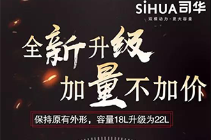 双模热水器领导者—司华 亮相3月慧聪国际家电展