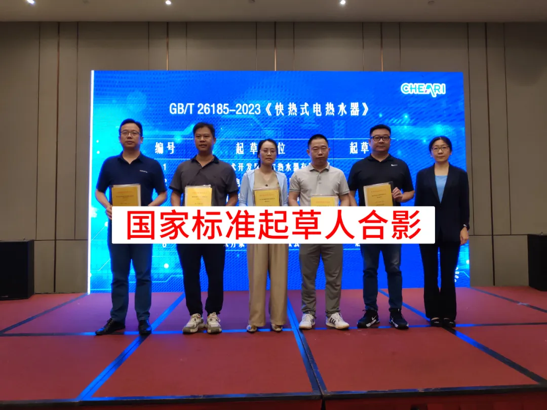 司华热水器总工程师楚旭获得国家标准起草人证书